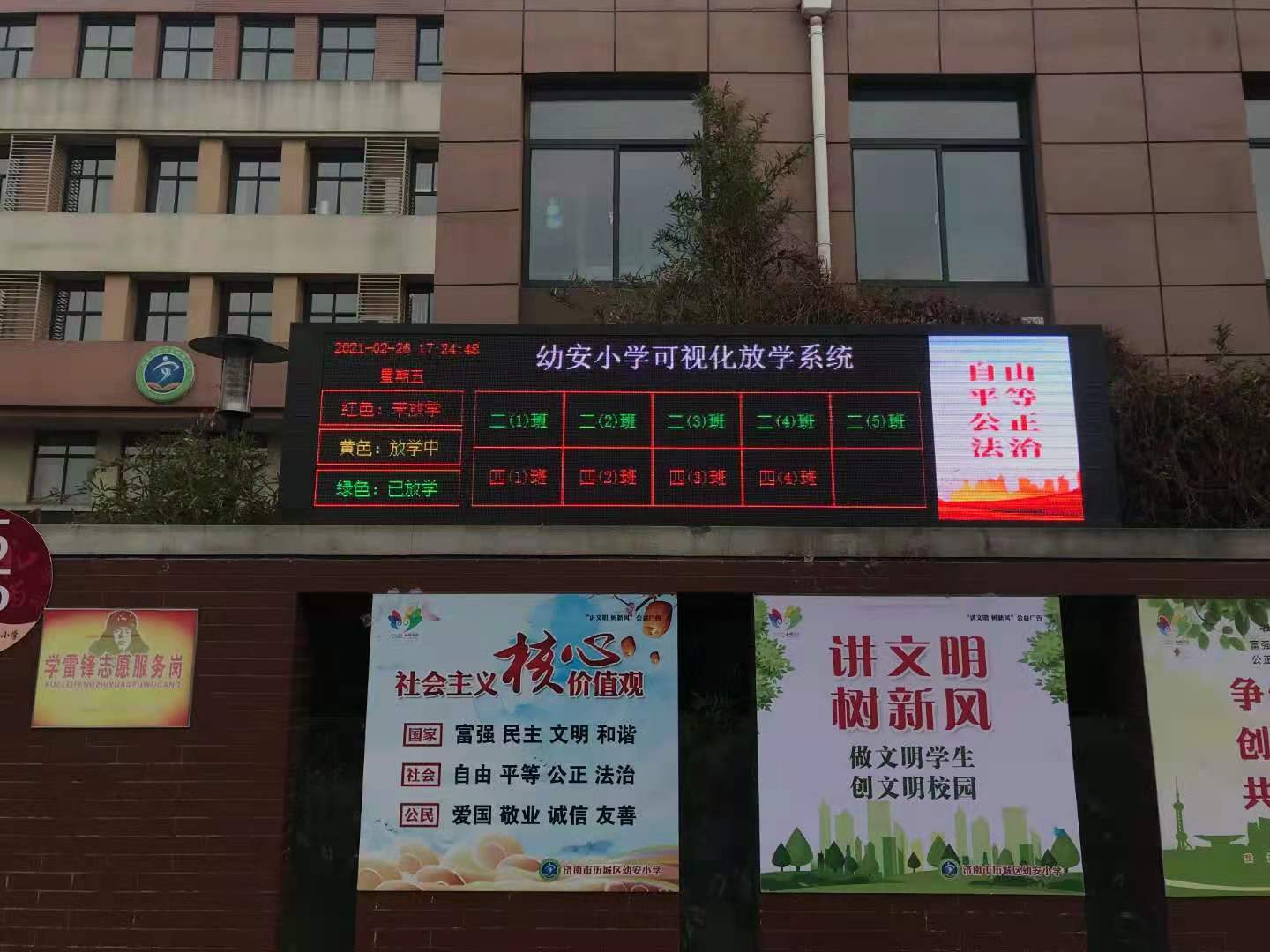 放學(xué)信息系統（排隊放學(xué)系統）